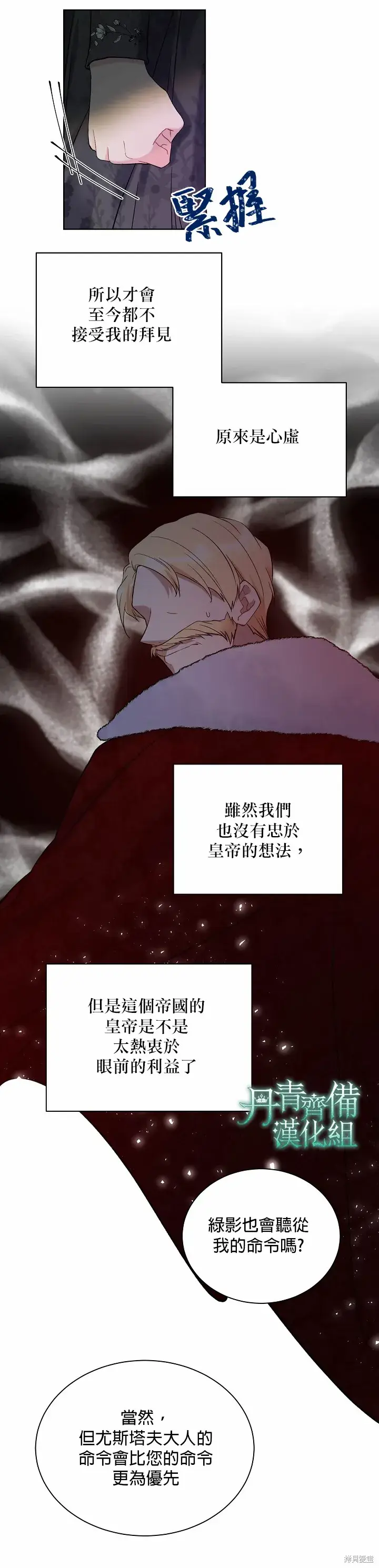 《绿荫之冠》第37话图19