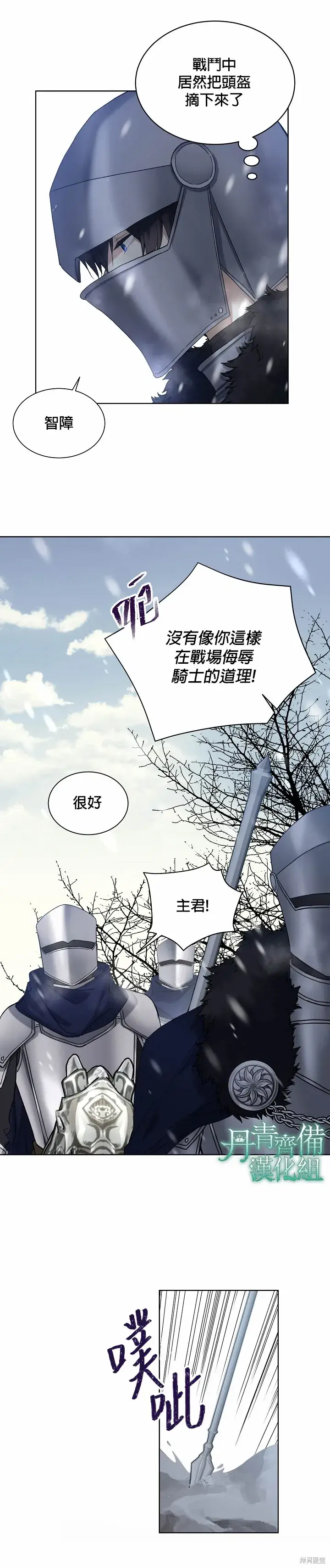 《绿荫之冠》第37话图2