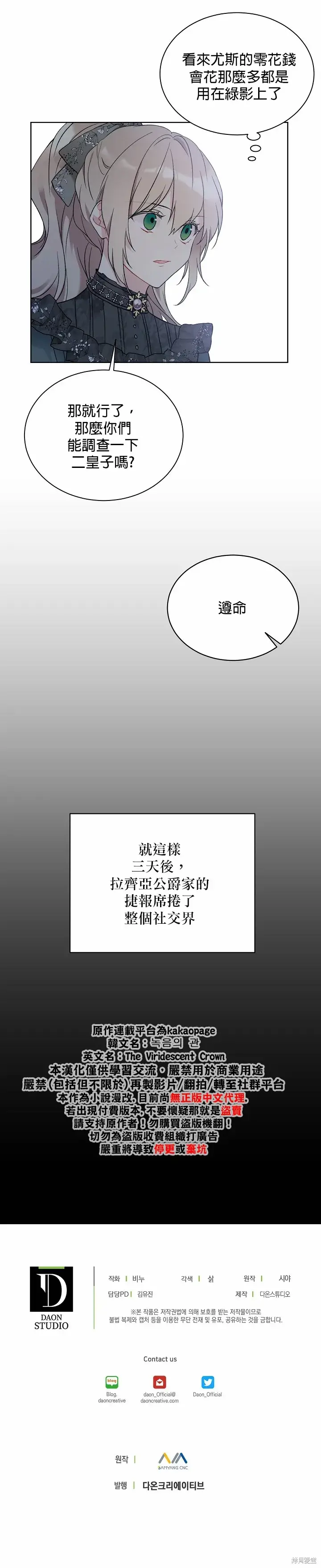 《绿荫之冠》第37话图20