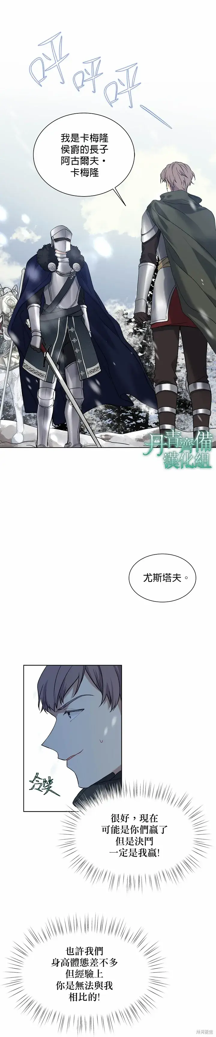 《绿荫之冠》第37话图3