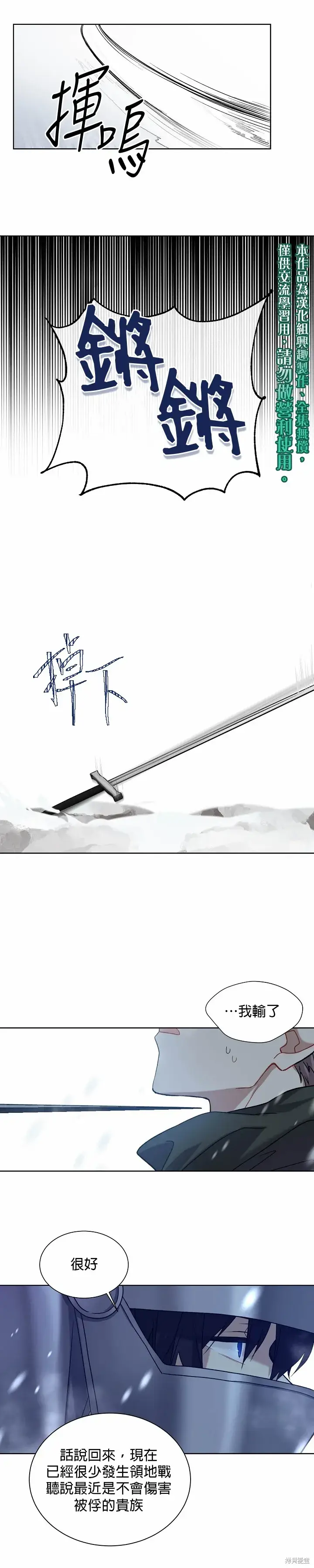 《绿荫之冠》第37话图5