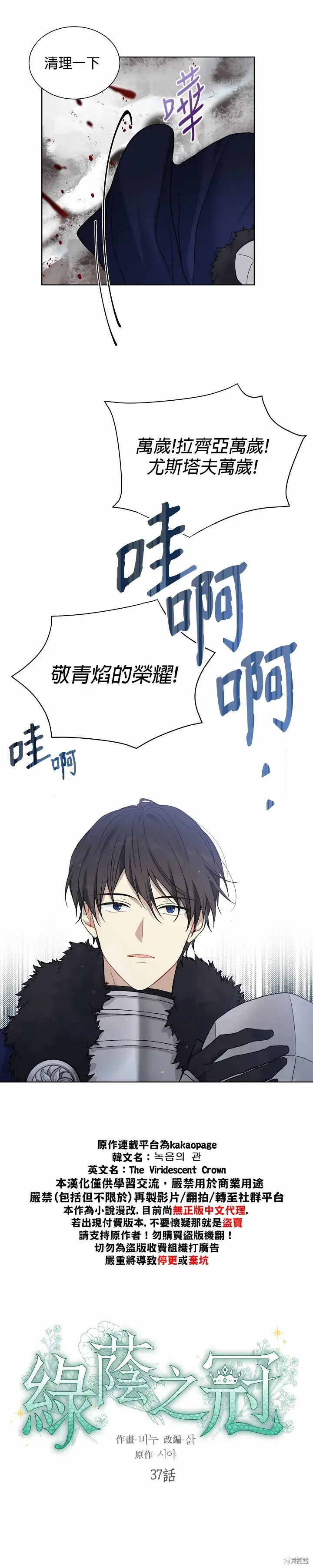 《绿荫之冠》第37话图7