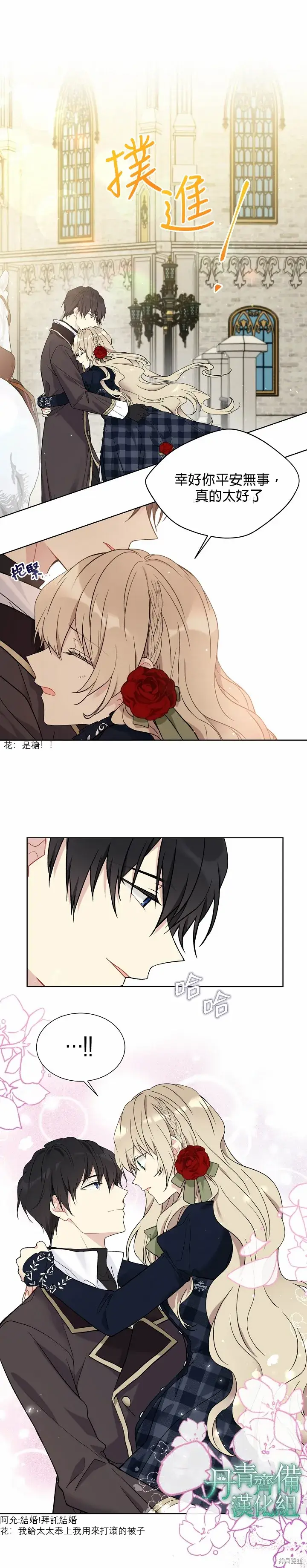 《绿荫之冠》第37话图9