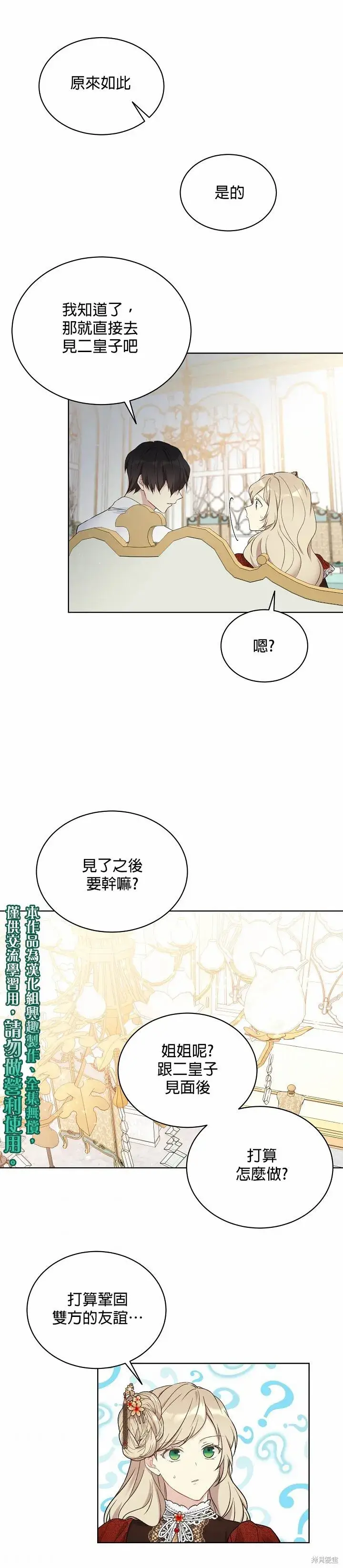 《绿荫之冠》第38话图10