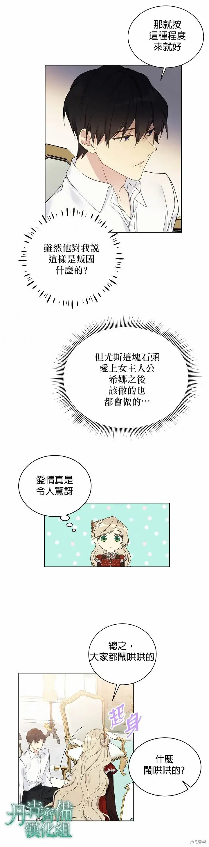 《绿荫之冠》第38话图11