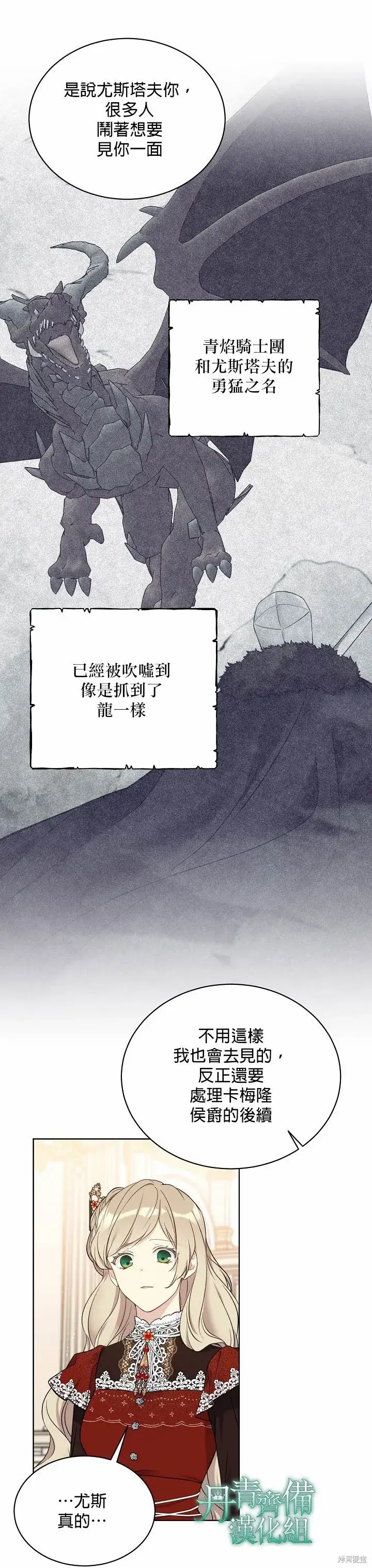 《绿荫之冠》第38话图12