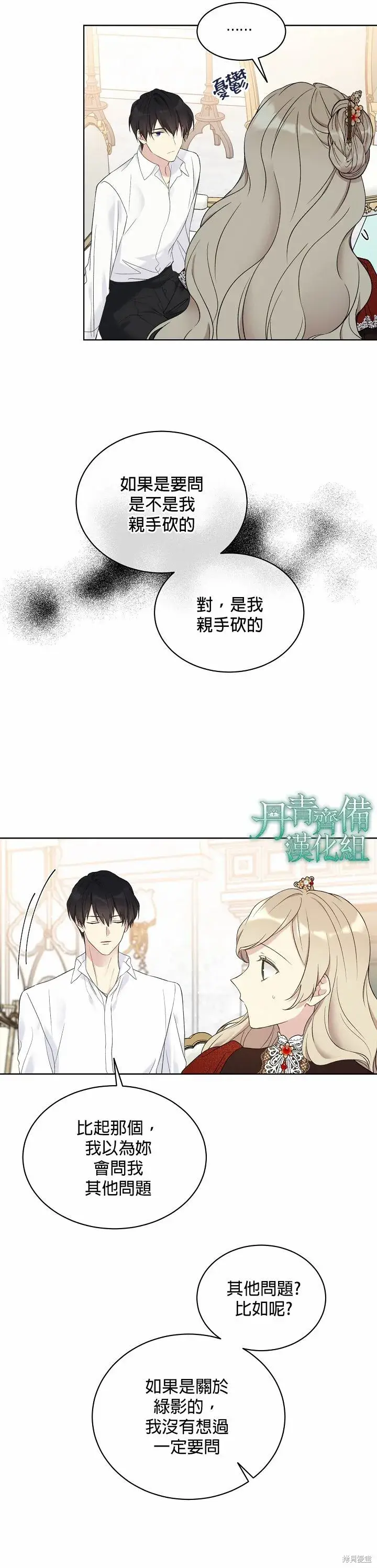 《绿荫之冠》第38话图13