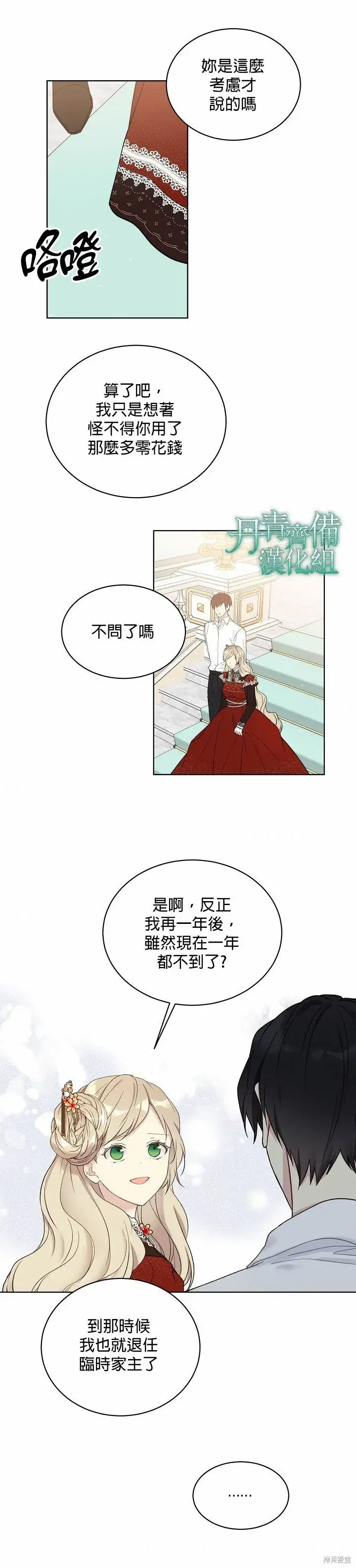 《绿荫之冠》第38话图14