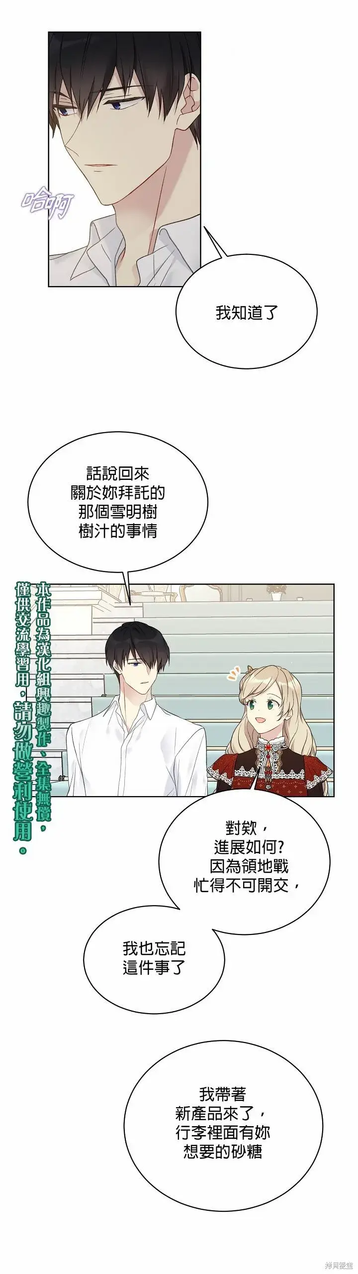 《绿荫之冠》第38话图15