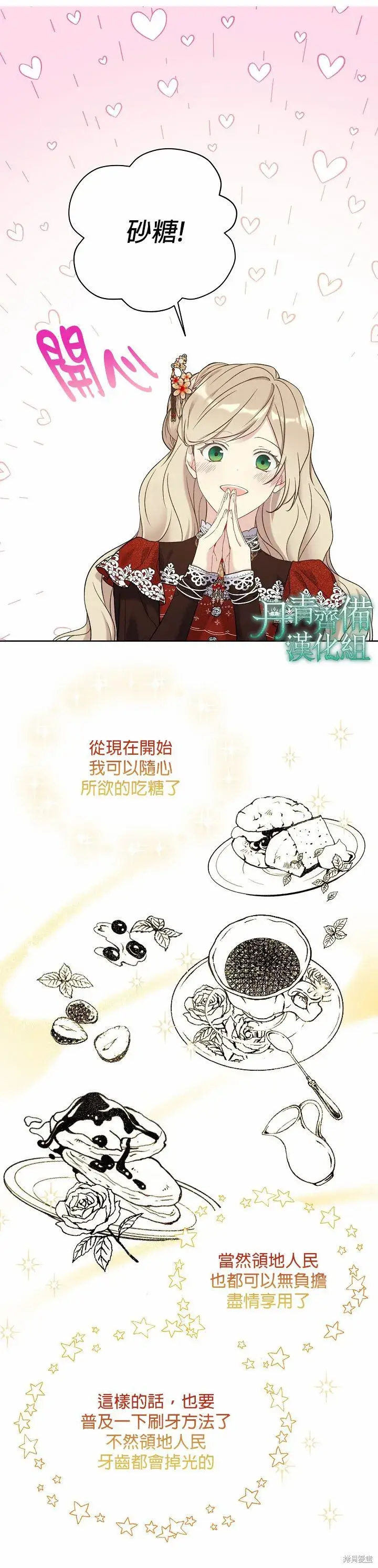 《绿荫之冠》第38话图16
