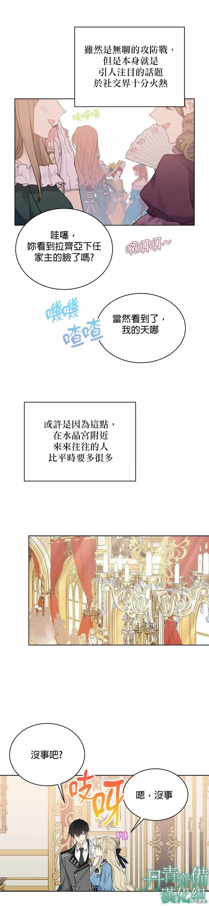 《绿荫之冠》第38话图18