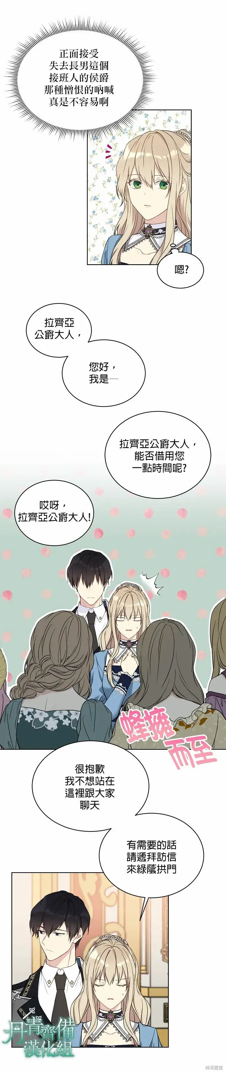 《绿荫之冠》第38话图19