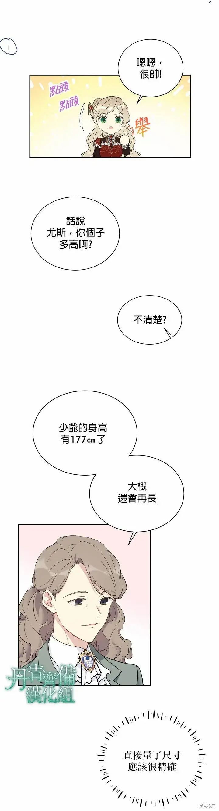 《绿荫之冠》第38话图2