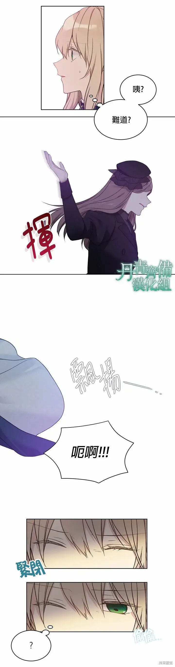 《绿荫之冠》第38话图21