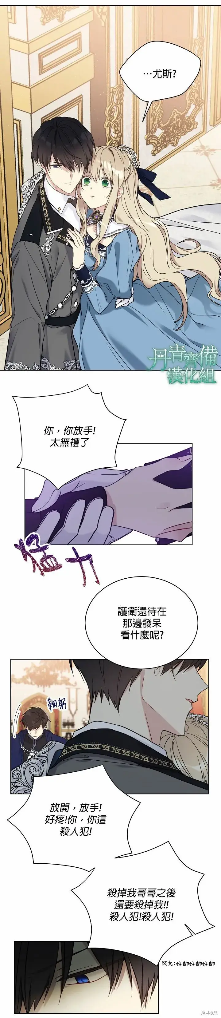 《绿荫之冠》第38话图22