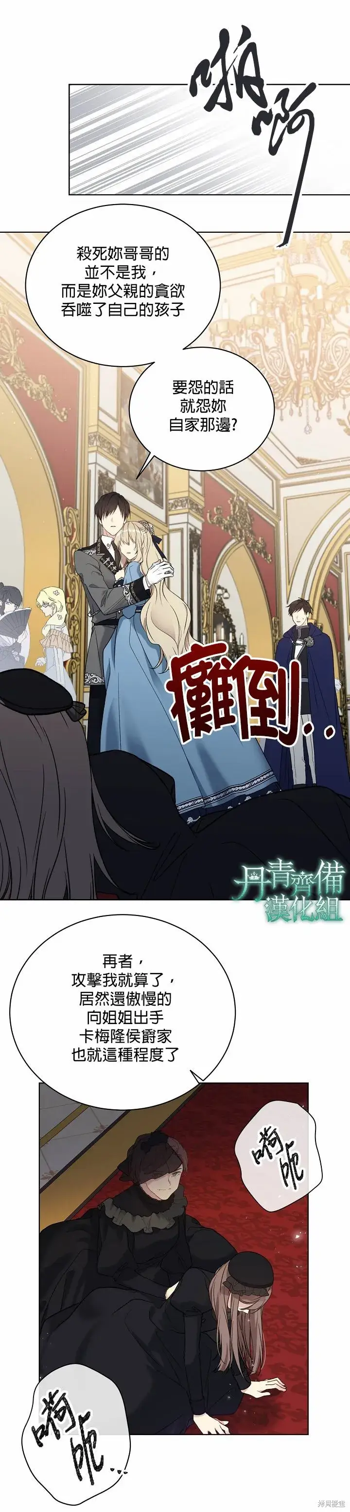 《绿荫之冠》第38话图23