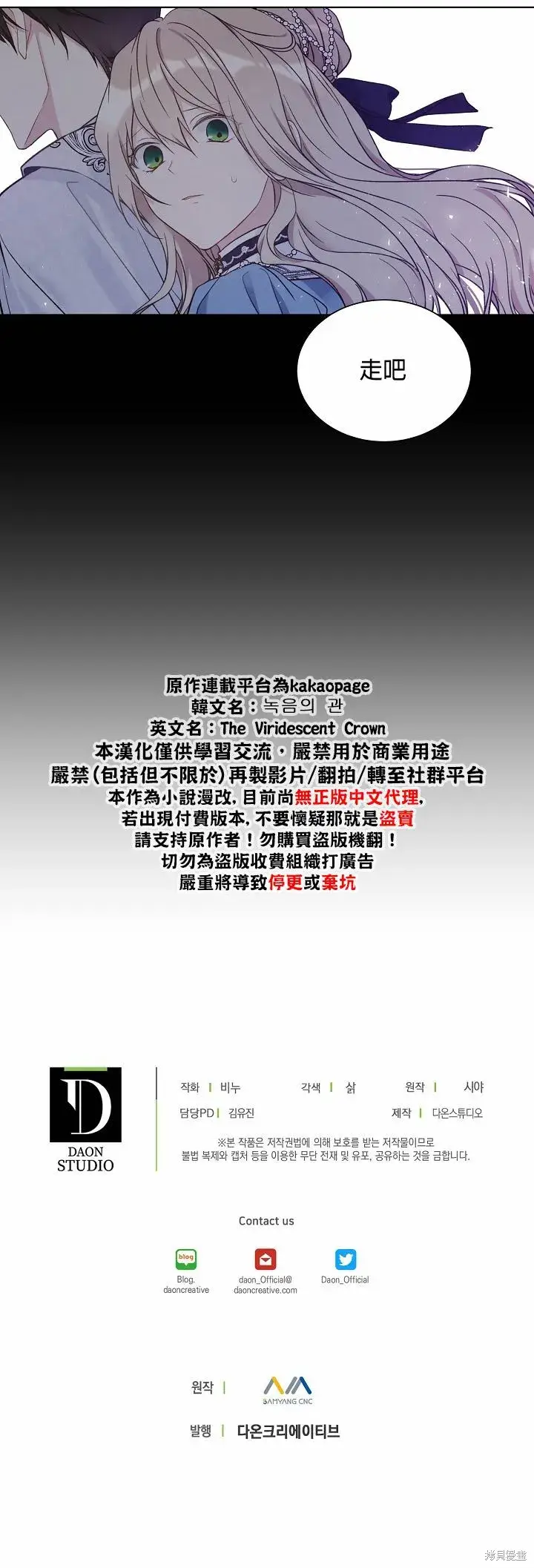 《绿荫之冠》第38话图24