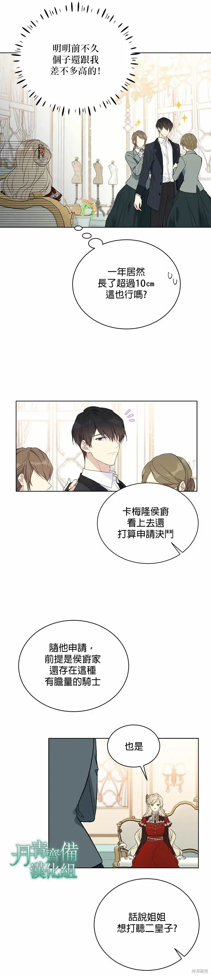 《绿荫之冠》第38话图3