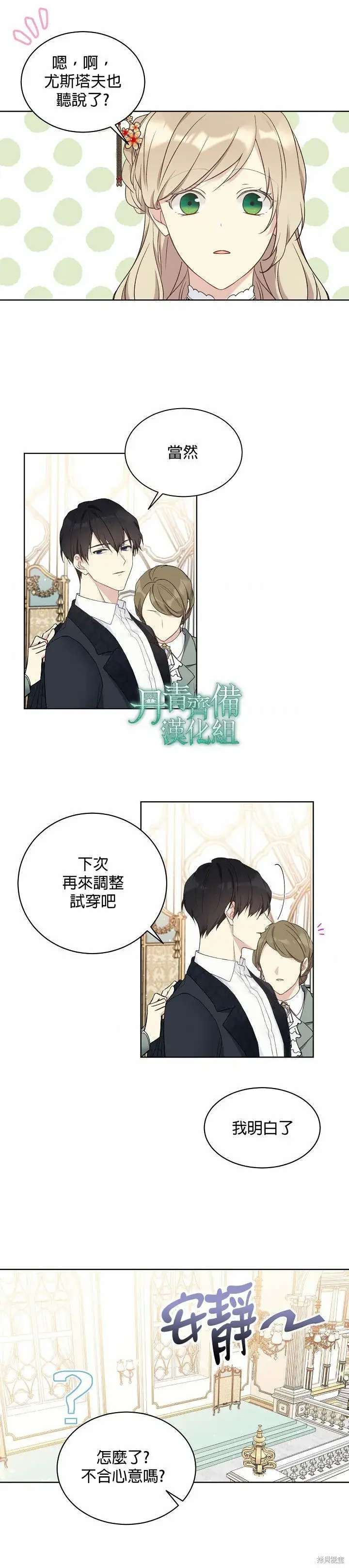 《绿荫之冠》第38话图4