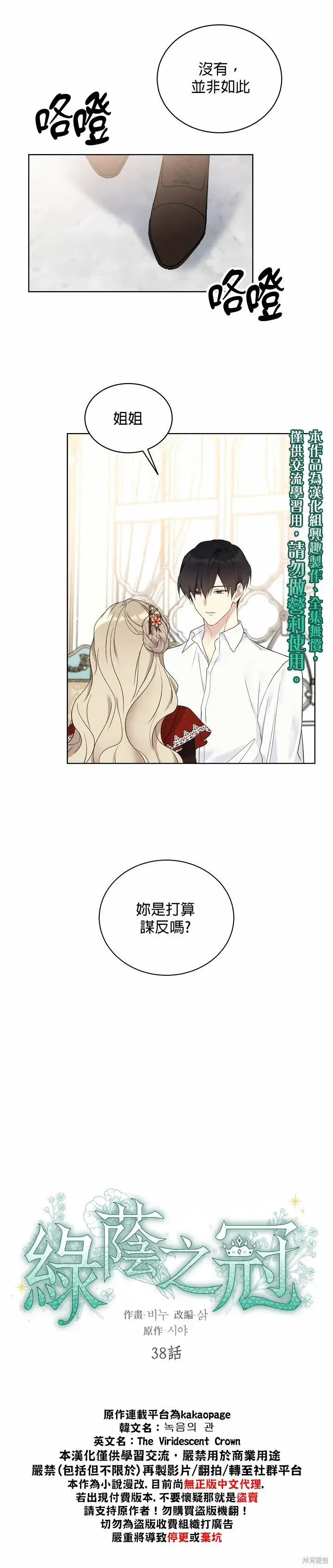 《绿荫之冠》第38话图5