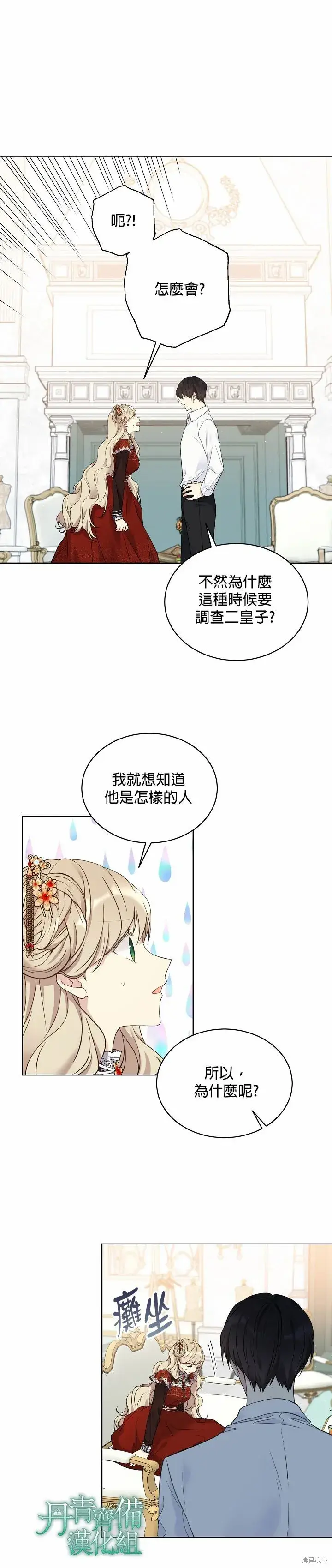 《绿荫之冠》第38话图6