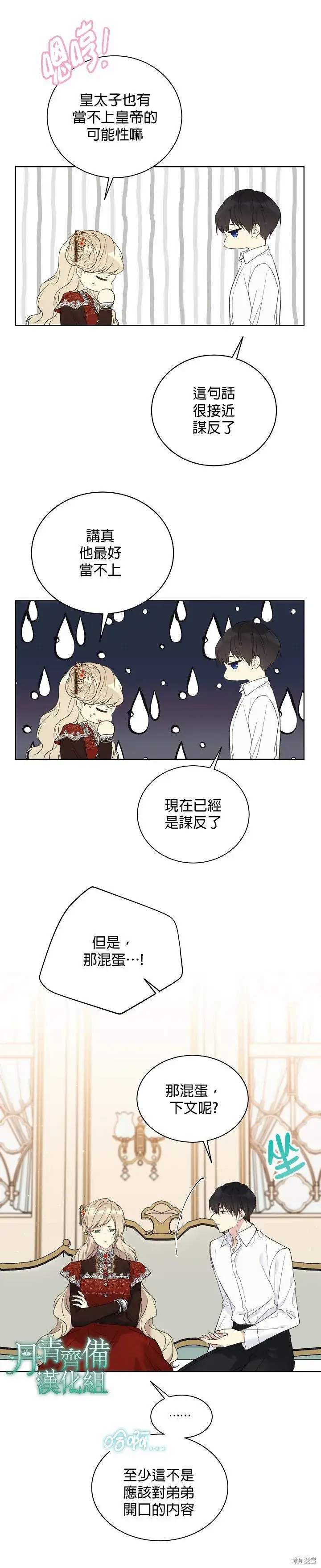 《绿荫之冠》第38话图7