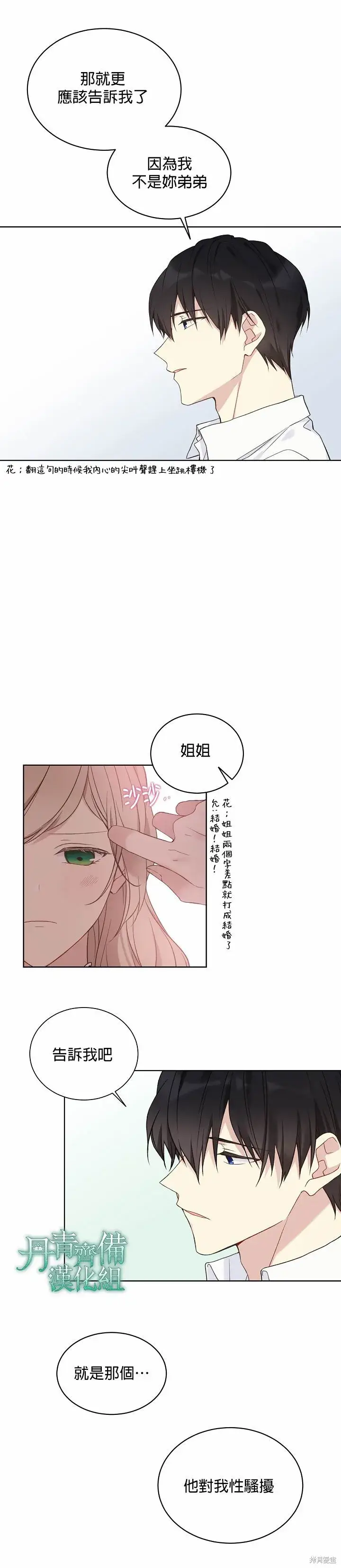 《绿荫之冠》第38话图8