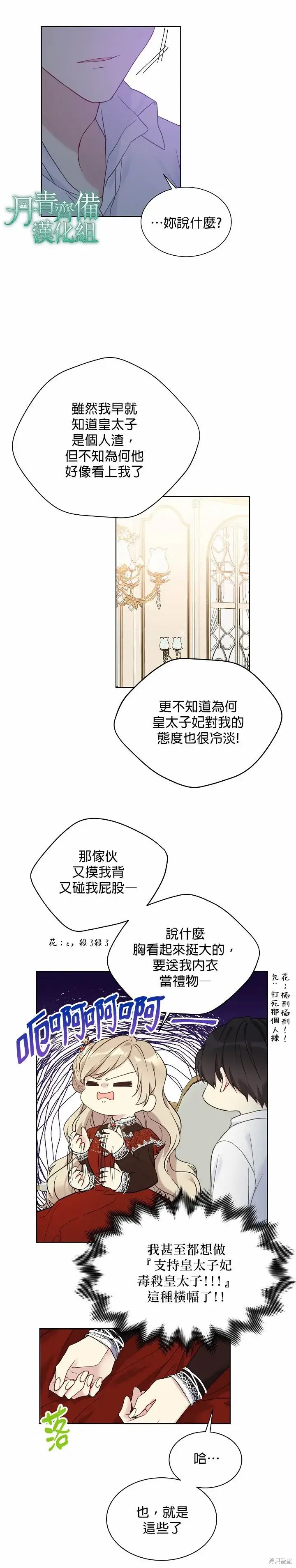 《绿荫之冠》第38话图9