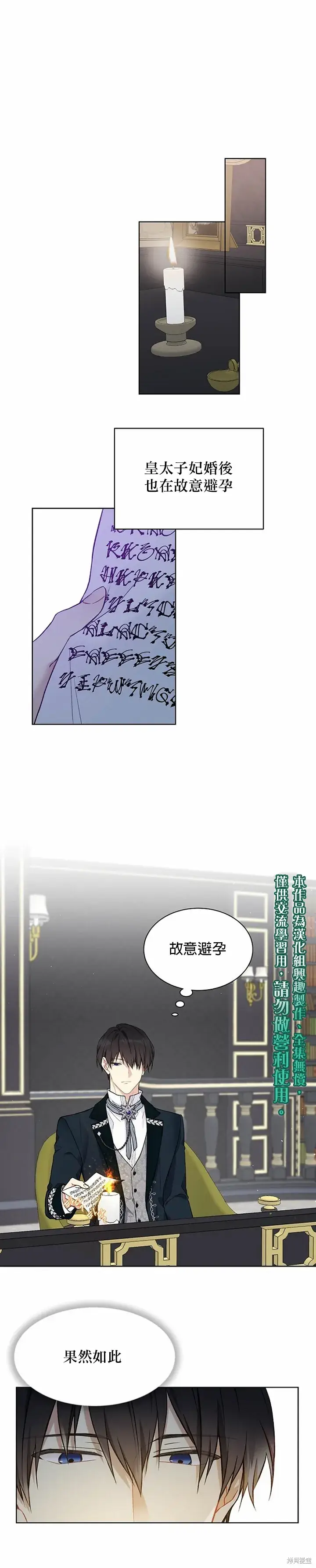 《绿荫之冠》第39话图10