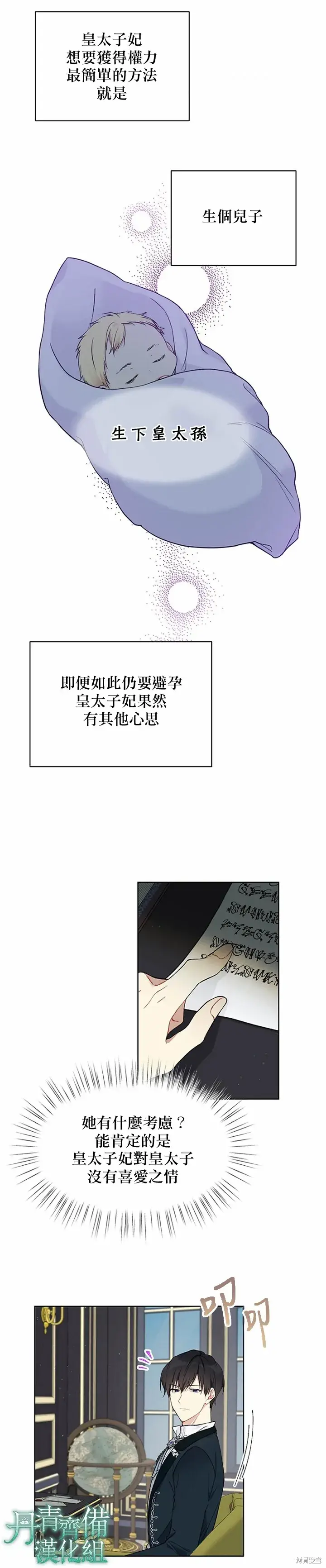 《绿荫之冠》第39话图11