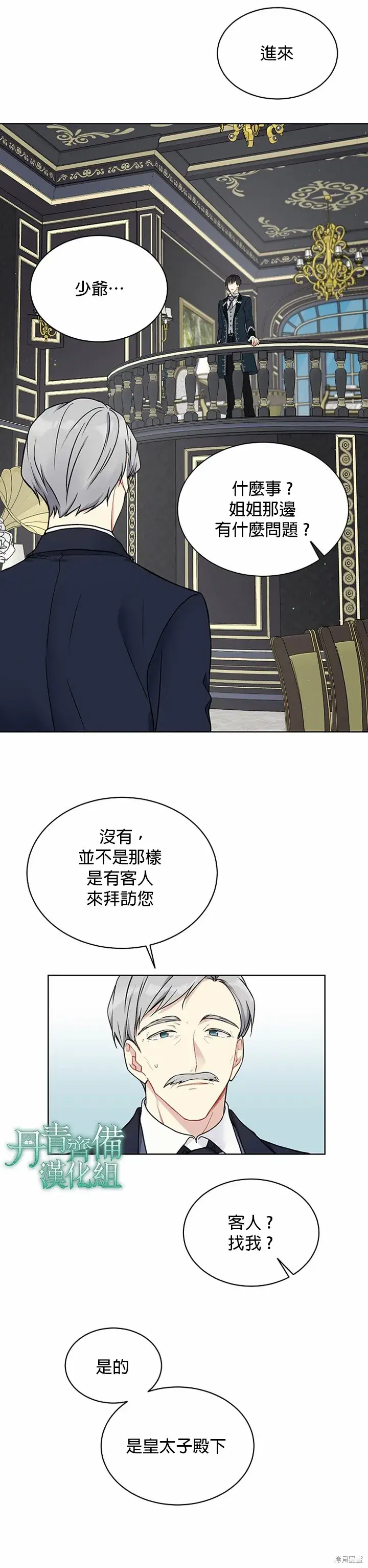《绿荫之冠》第39话图12
