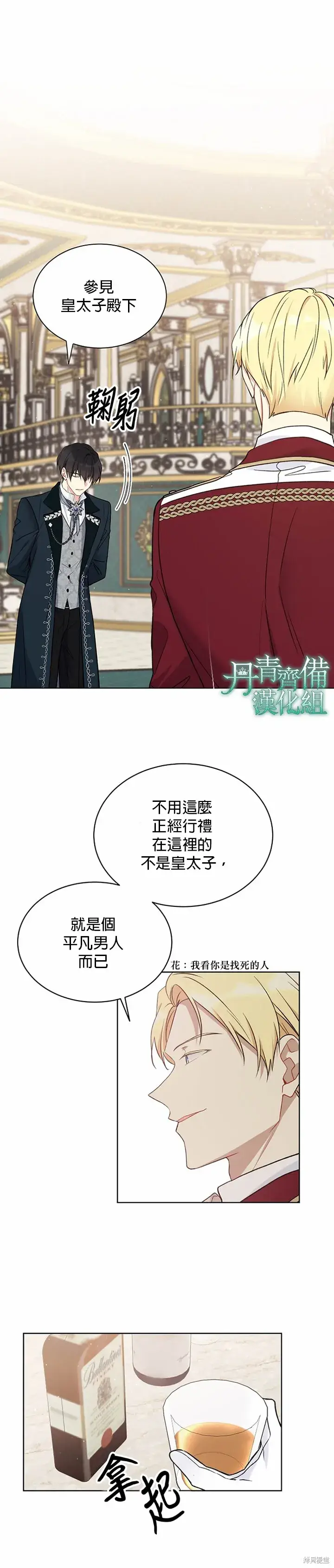 《绿荫之冠》第39话图13
