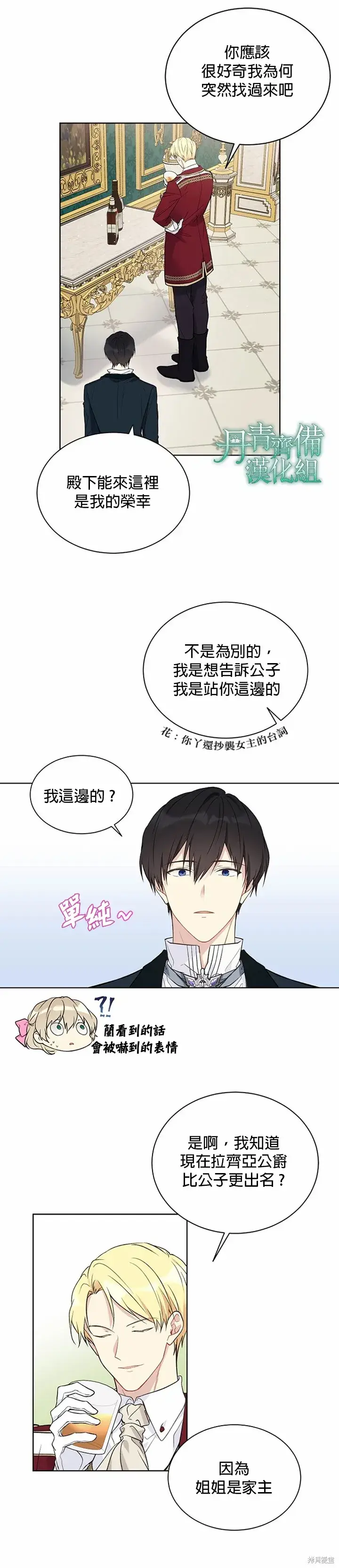 《绿荫之冠》第39话图14