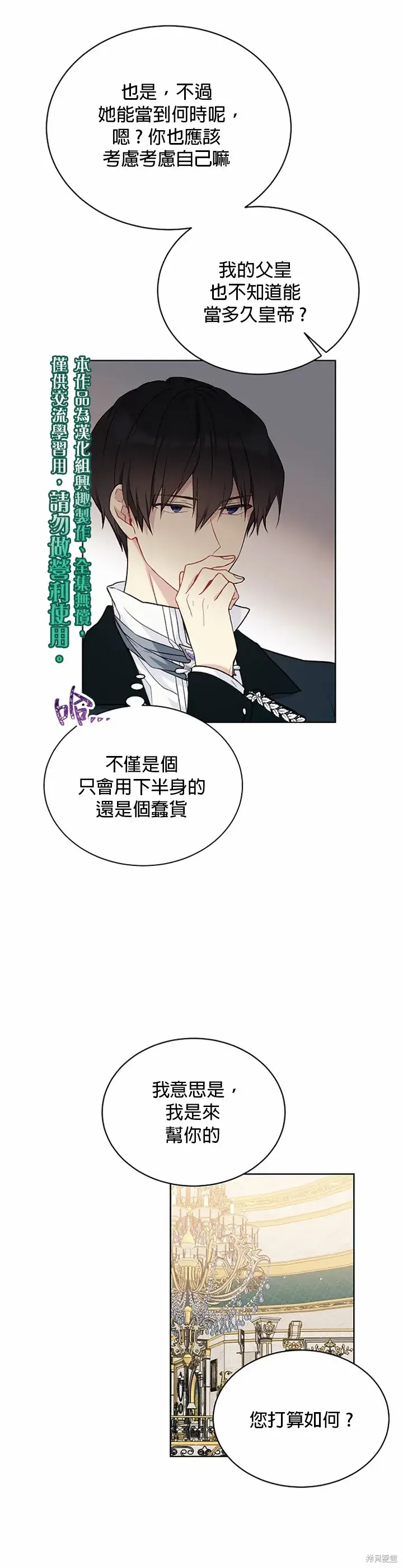 《绿荫之冠》第39话图15