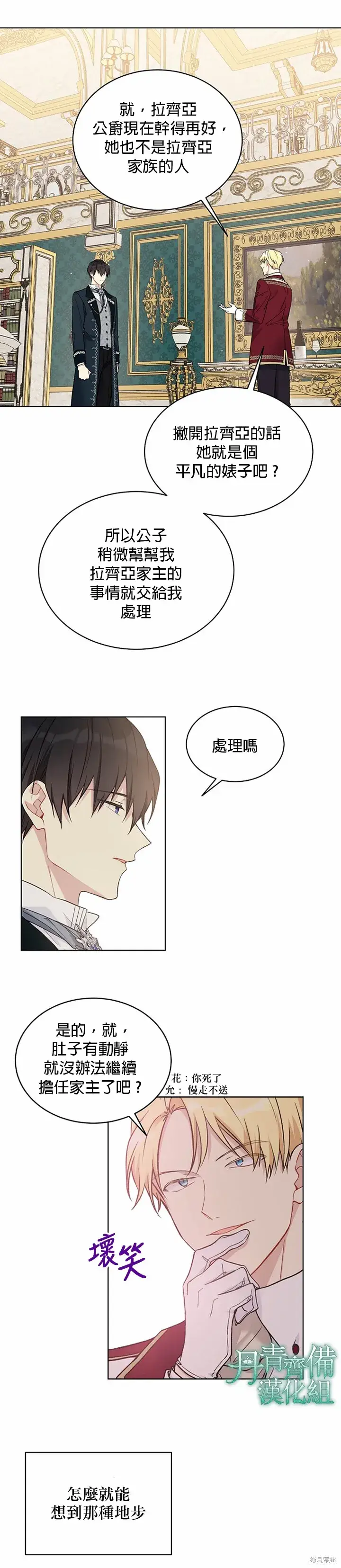 《绿荫之冠》第39话图16