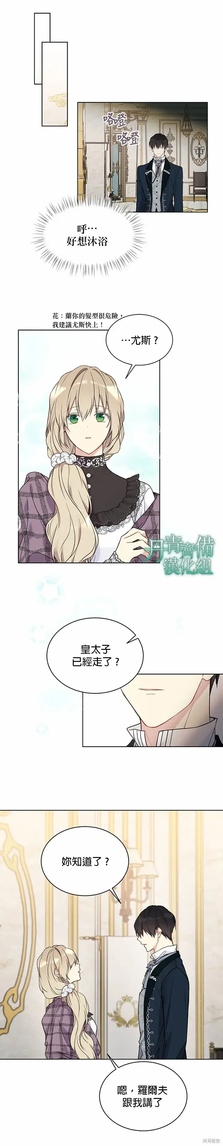 《绿荫之冠》第39话图18