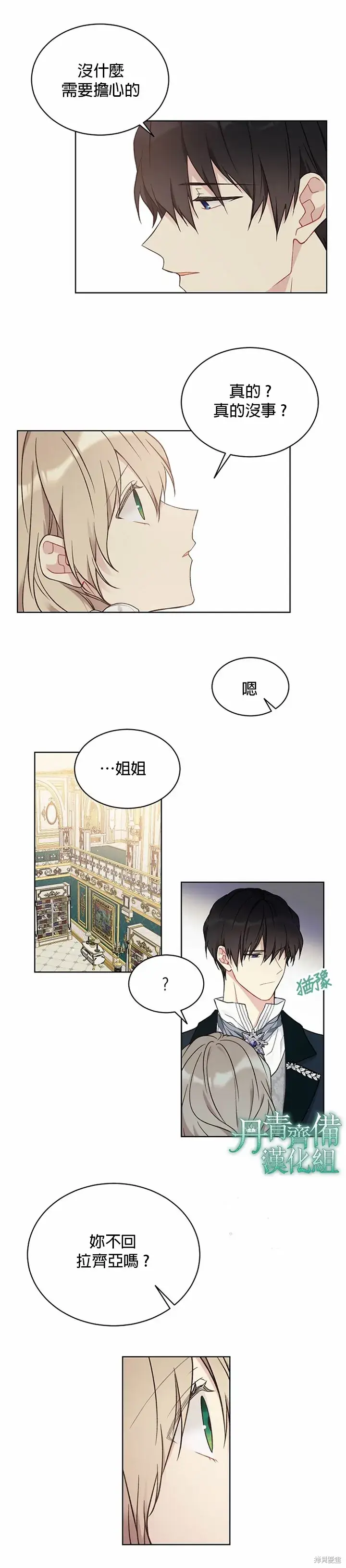《绿荫之冠》第39话图19