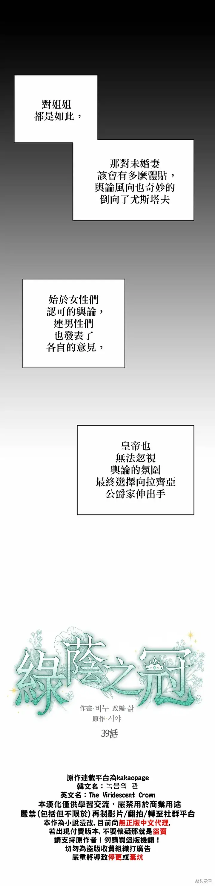 《绿荫之冠》第39话图2