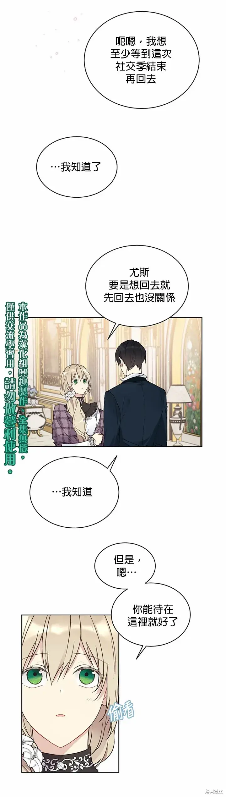 《绿荫之冠》第39话图20