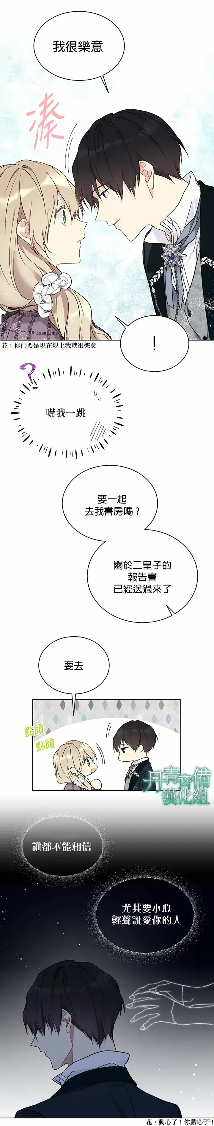 《绿荫之冠》第39话图21