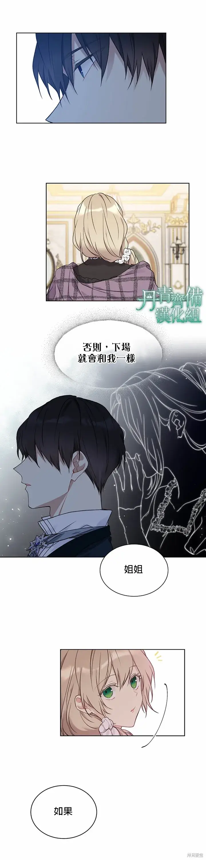 《绿荫之冠》第39话图22