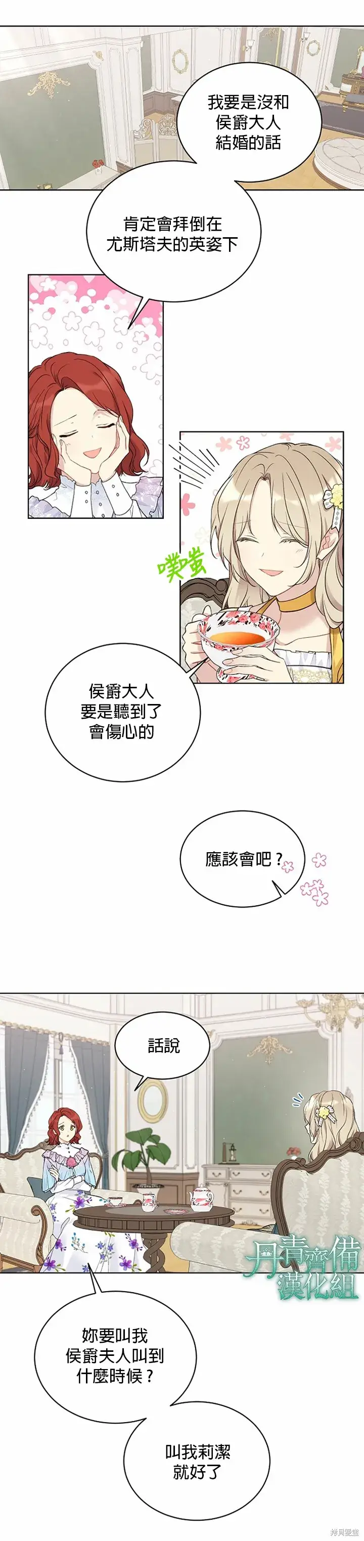 《绿荫之冠》第39话图3