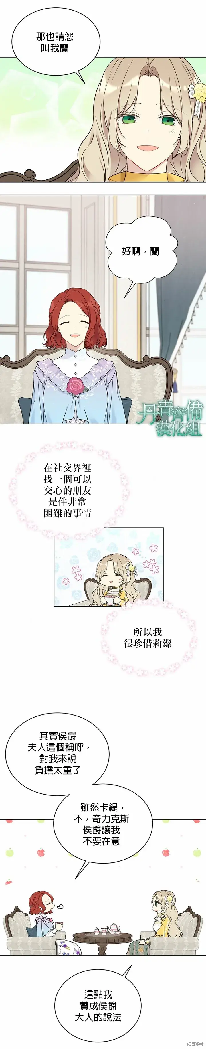 《绿荫之冠》第39话图4