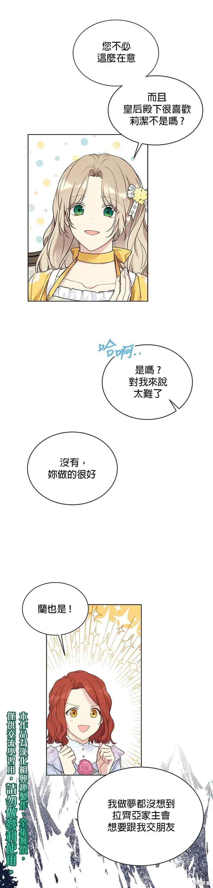 《绿荫之冠》第39话图5