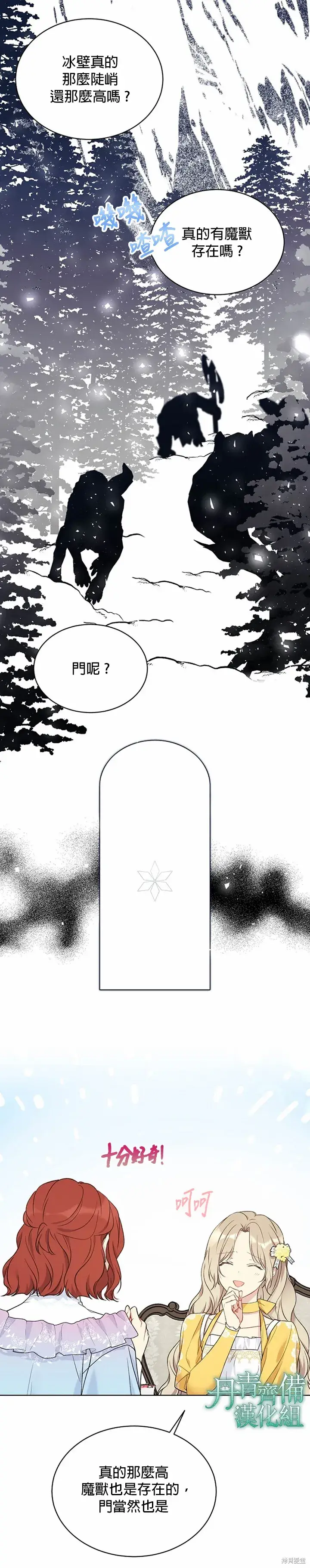 《绿荫之冠》第39话图6