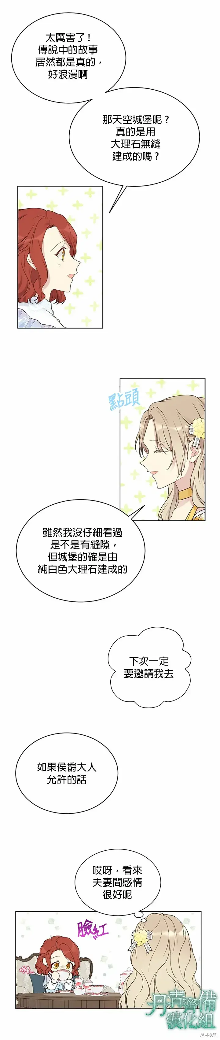 《绿荫之冠》第39话图7