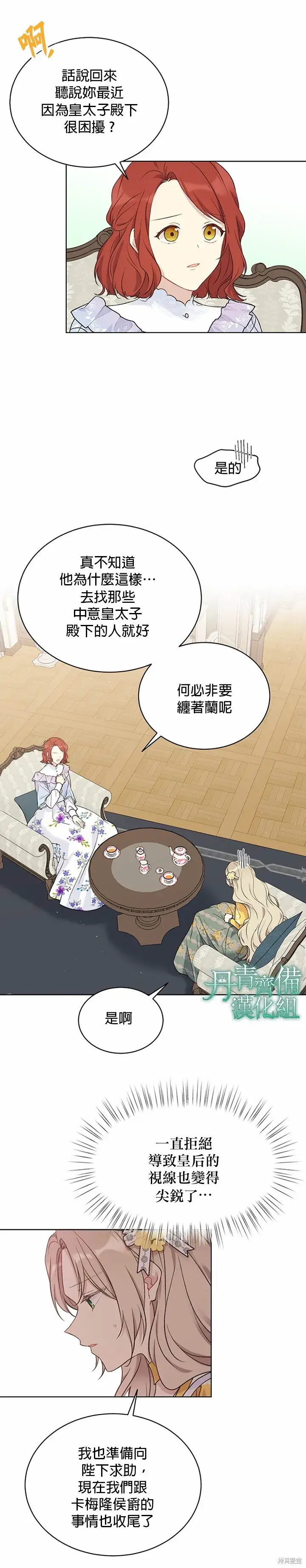 《绿荫之冠》第39话图8