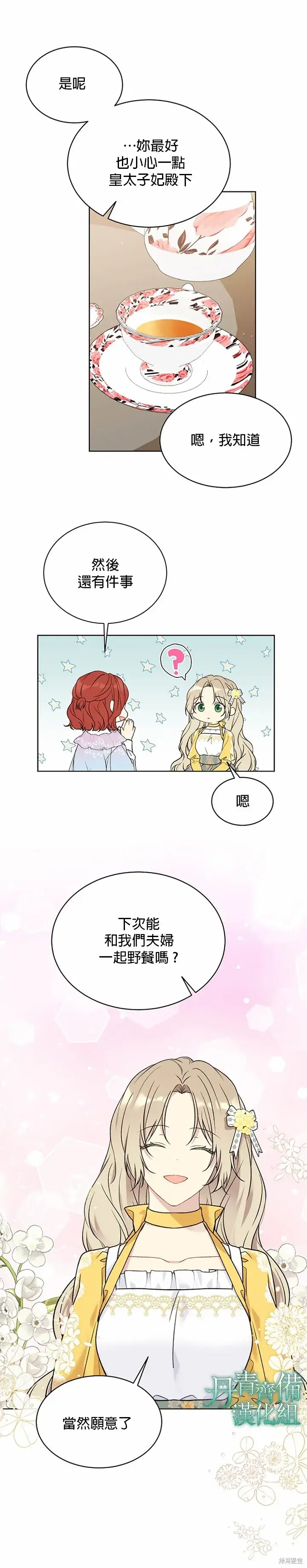《绿荫之冠》第39话图9