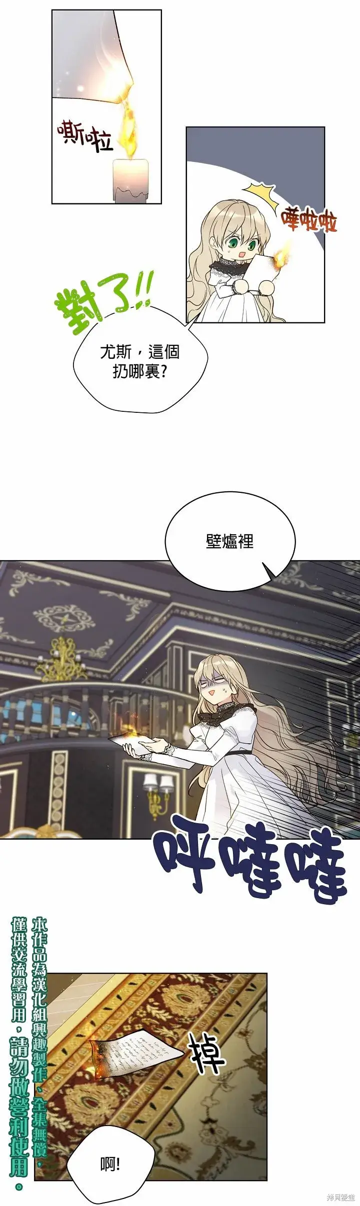 《绿荫之冠》第40话图10