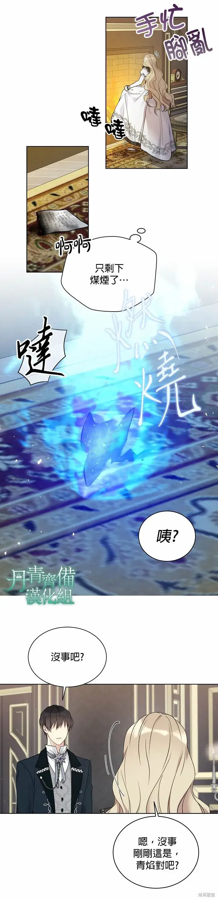《绿荫之冠》第40话图11